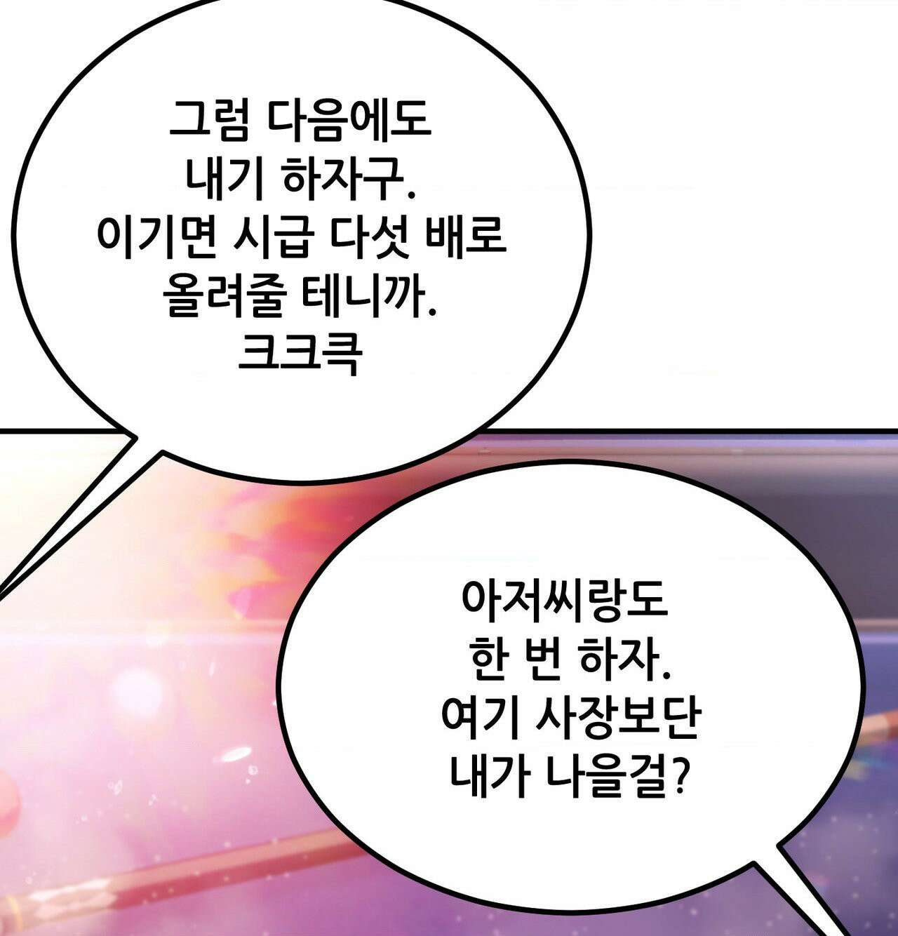 섹!스포츠 15화 - 몸으로 배우는 당구(5)完 65