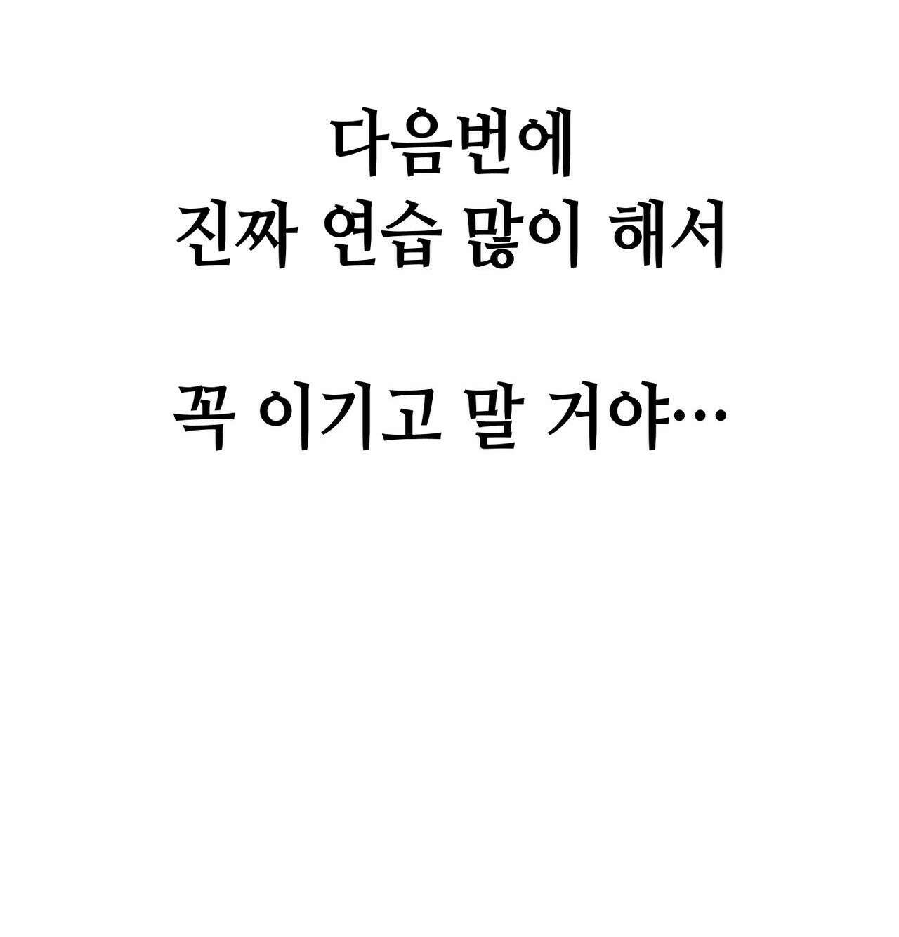 섹!스포츠 15화 - 몸으로 배우는 당구(5)完 70