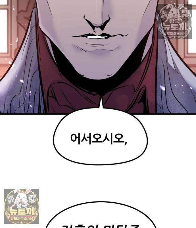 회귀한 용병은 다 계획이 있다 88화 4