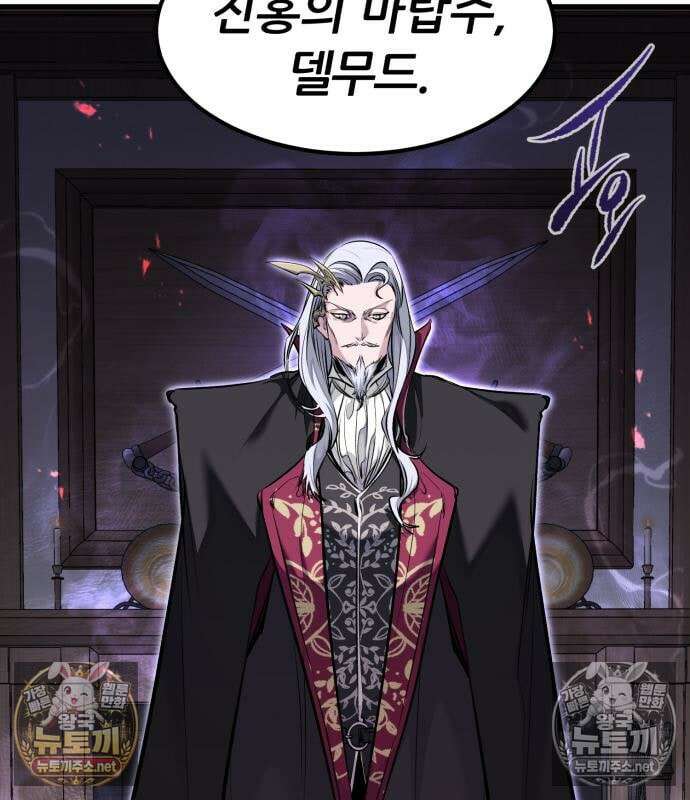 회귀한 용병은 다 계획이 있다 88화 5