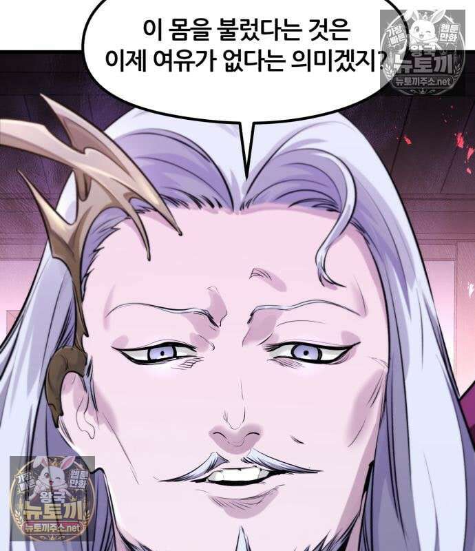 회귀한 용병은 다 계획이 있다 88화 8