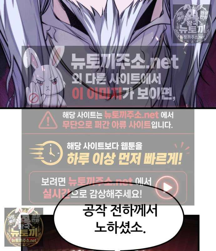 회귀한 용병은 다 계획이 있다 88화 9
