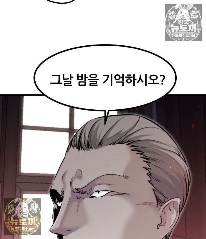 회귀한 용병은 다 계획이 있다 88화 11