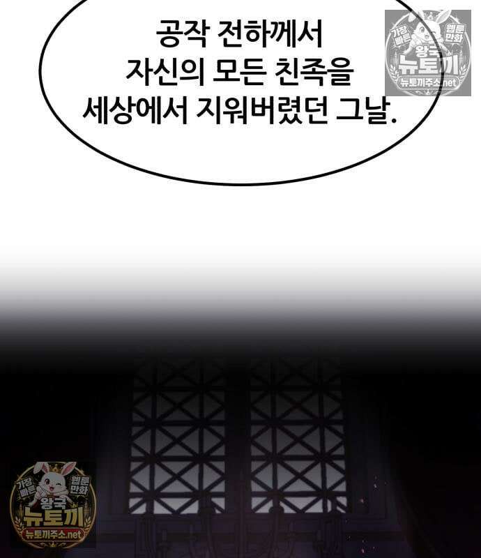 회귀한 용병은 다 계획이 있다 88화 13