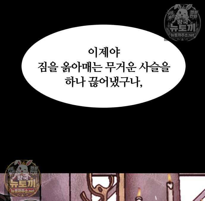 회귀한 용병은 다 계획이 있다 88화 16