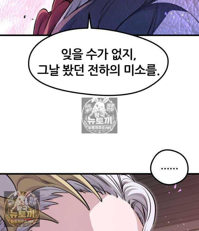 회귀한 용병은 다 계획이 있다 88화 21