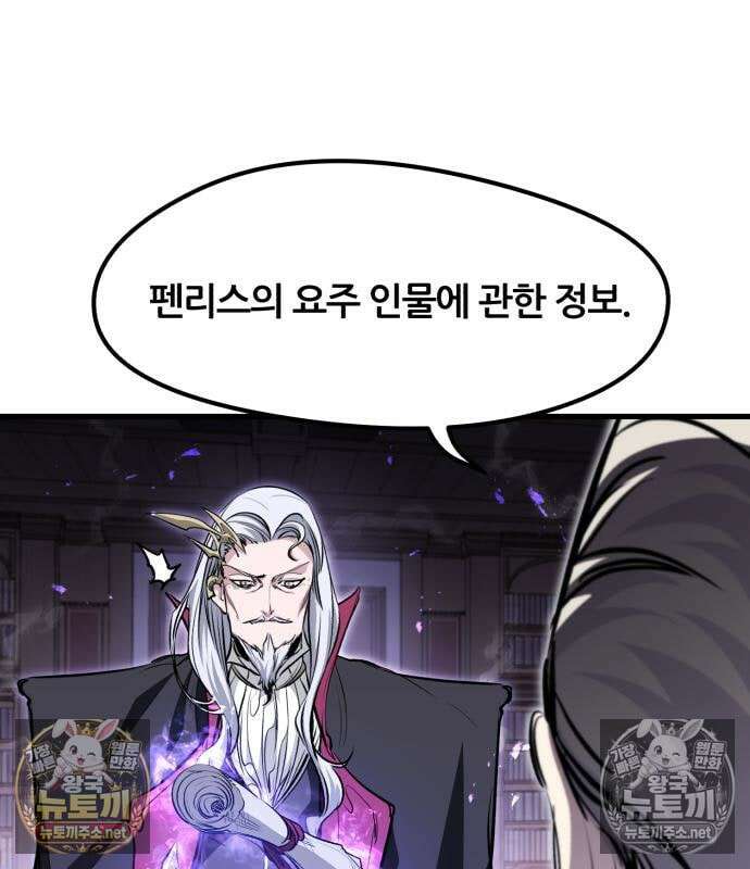 회귀한 용병은 다 계획이 있다 88화 26
