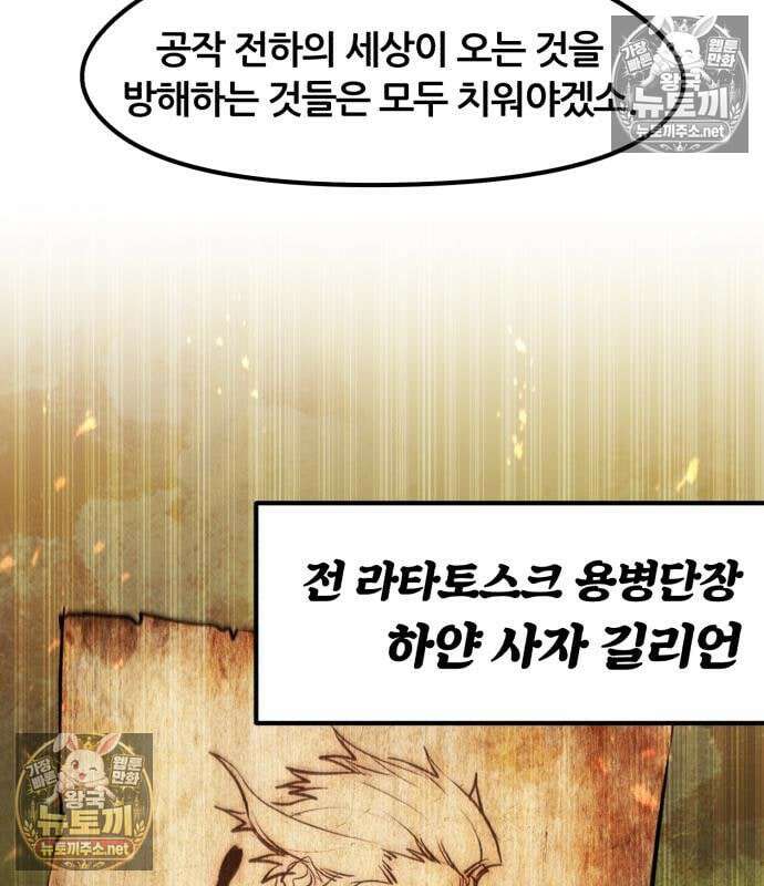 회귀한 용병은 다 계획이 있다 88화 29