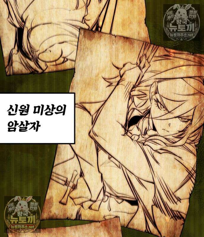 회귀한 용병은 다 계획이 있다 88화 32