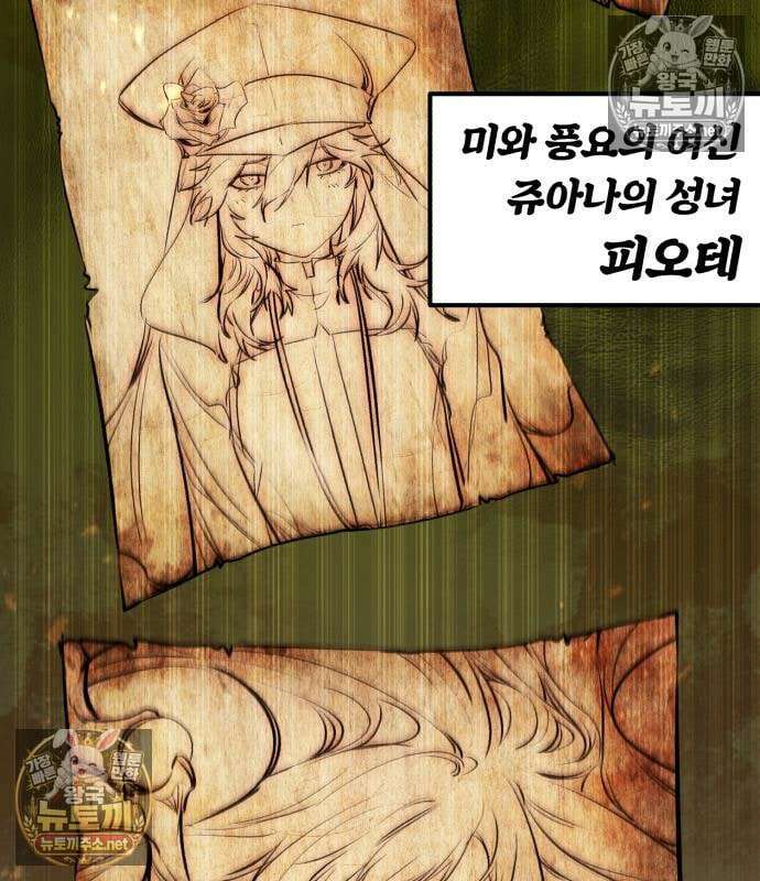 회귀한 용병은 다 계획이 있다 88화 33