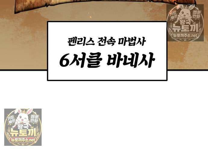 회귀한 용병은 다 계획이 있다 88화 35