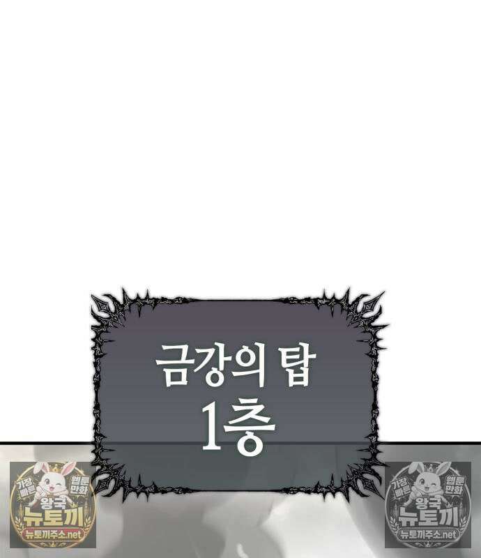 마왕인데 용사가 너무 많음 30화 4