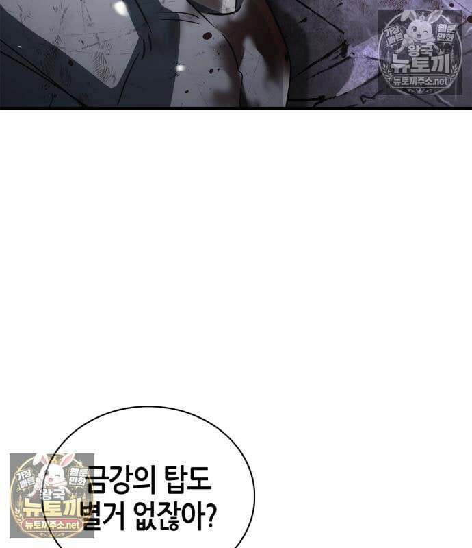 마왕인데 용사가 너무 많음 30화 8