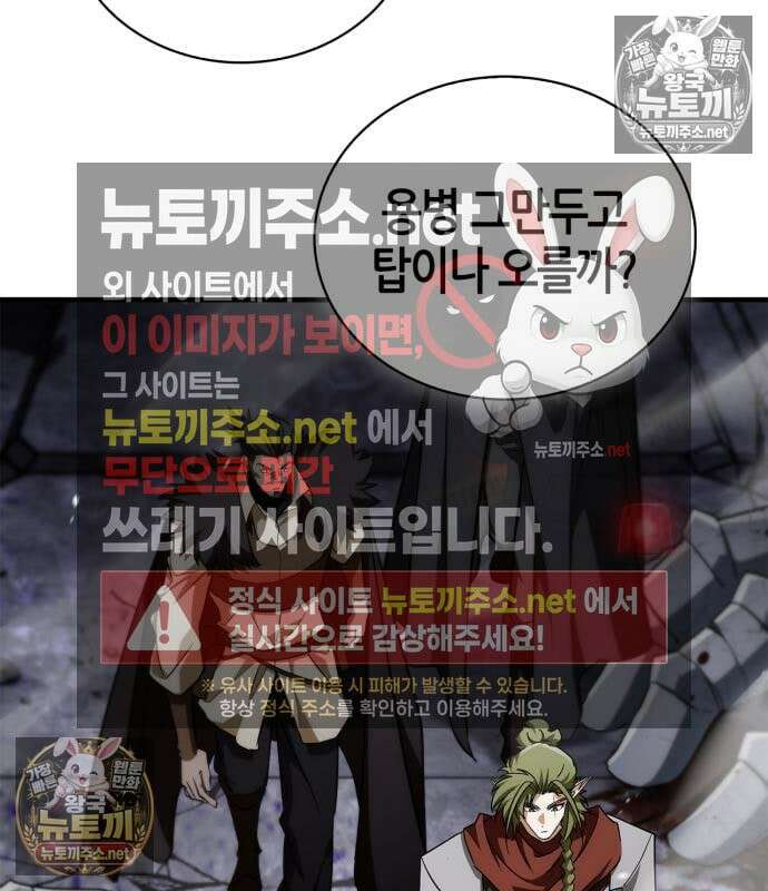 마왕인데 용사가 너무 많음 30화 9