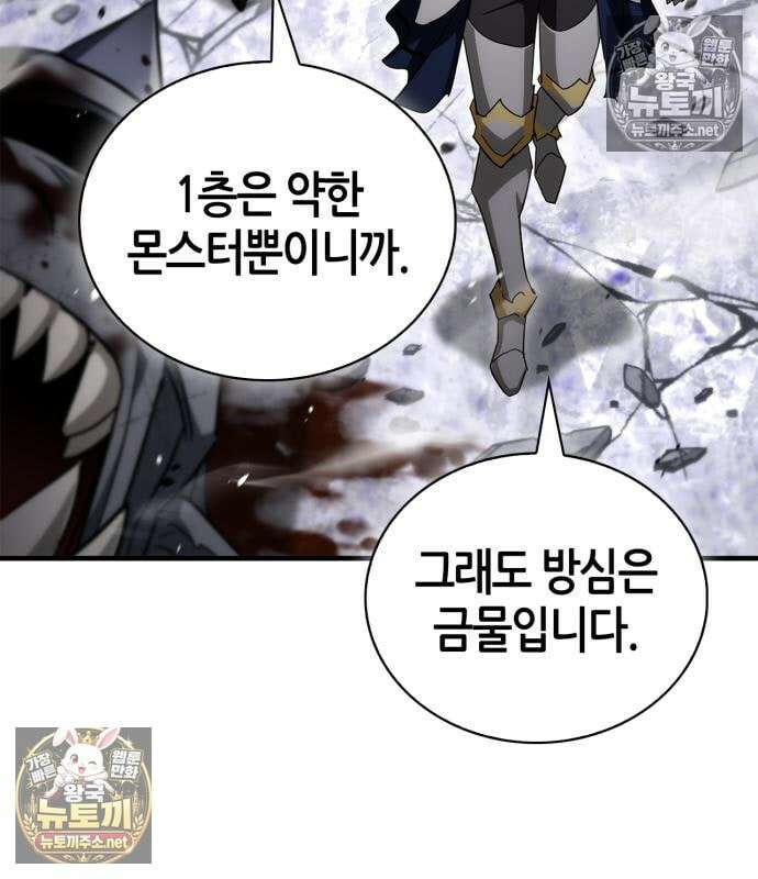 마왕인데 용사가 너무 많음 30화 11