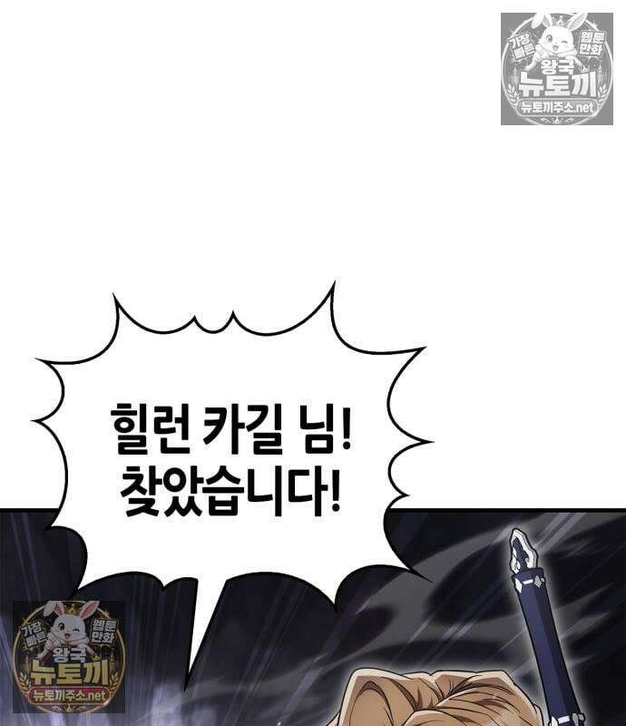 마왕인데 용사가 너무 많음 30화 12