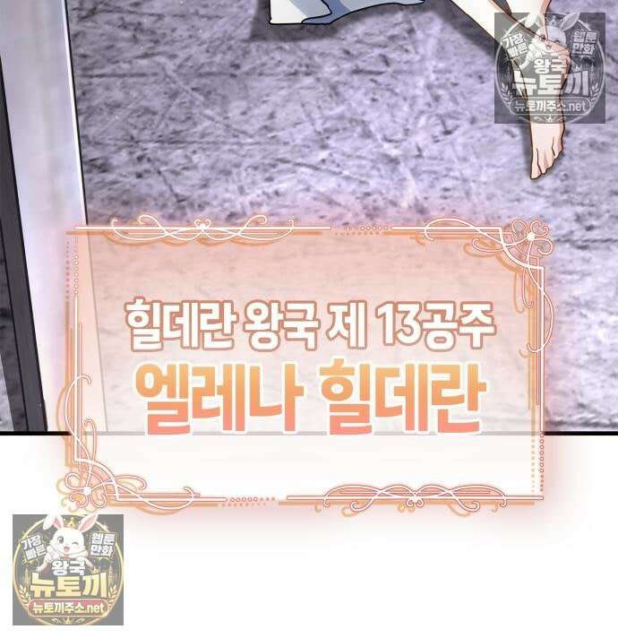 마왕인데 용사가 너무 많음 30화 16