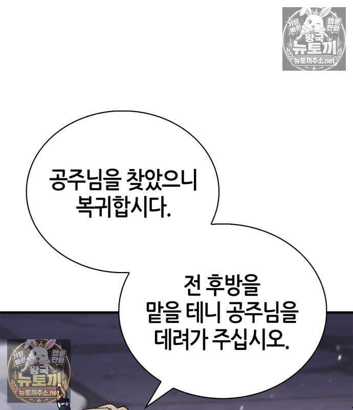 마왕인데 용사가 너무 많음 30화 17