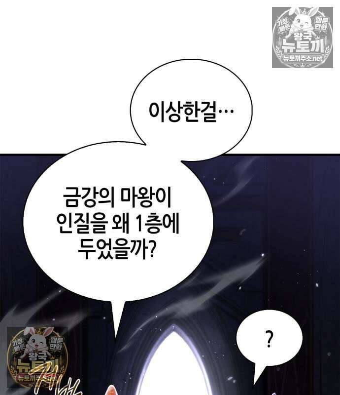 마왕인데 용사가 너무 많음 30화 20