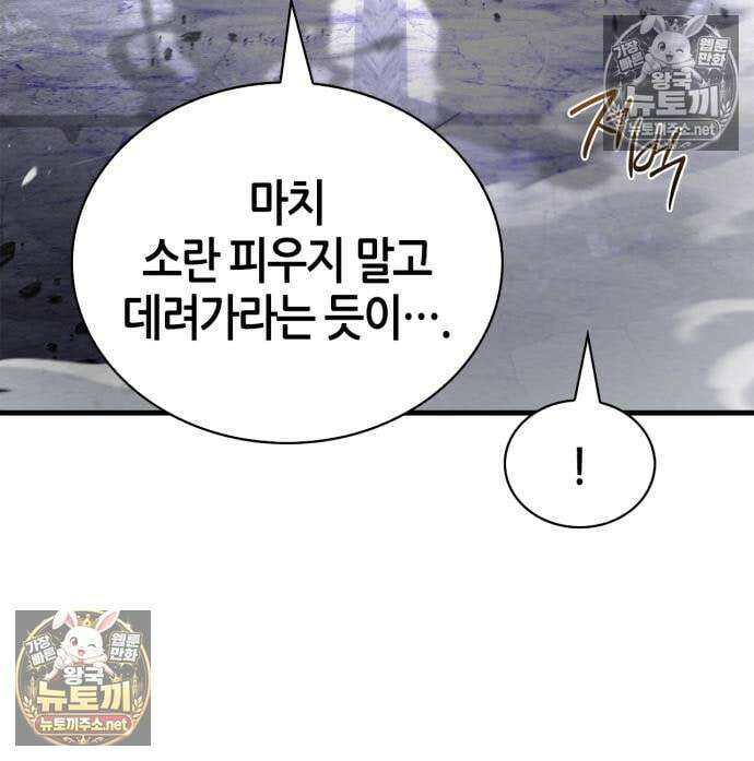 마왕인데 용사가 너무 많음 30화 22