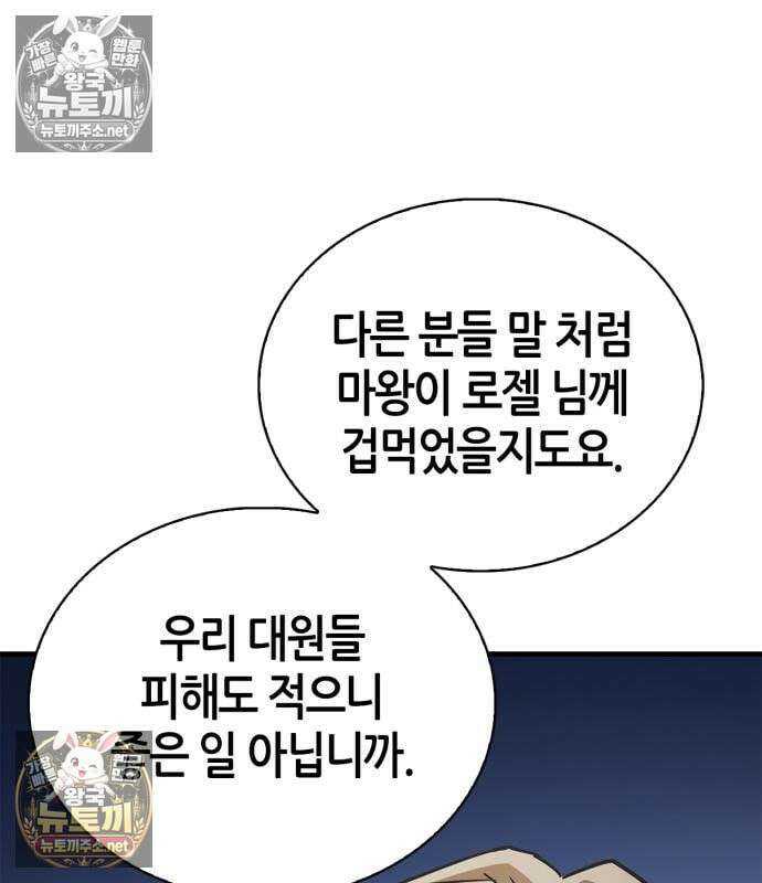 마왕인데 용사가 너무 많음 30화 23