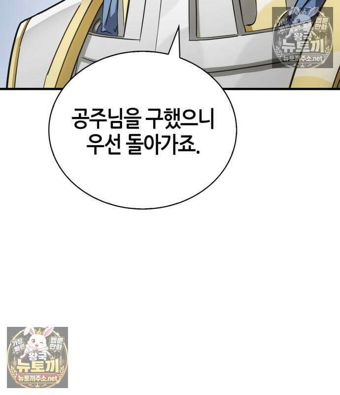 마왕인데 용사가 너무 많음 30화 25
