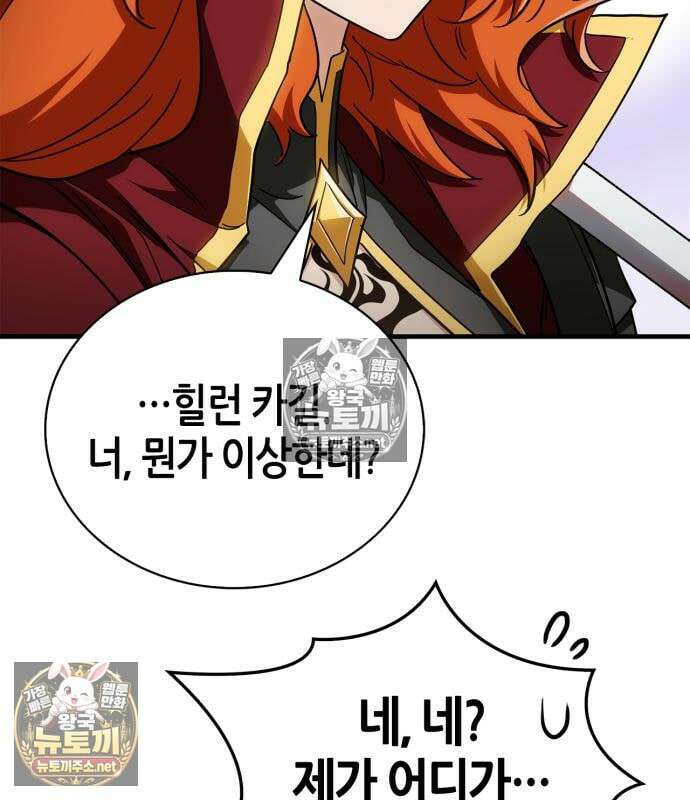 마왕인데 용사가 너무 많음 30화 27