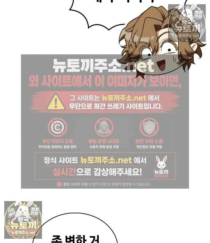 마왕인데 용사가 너무 많음 30화 28