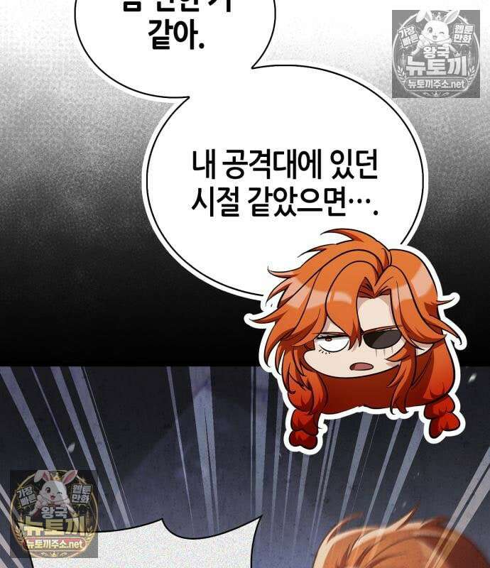 마왕인데 용사가 너무 많음 30화 29