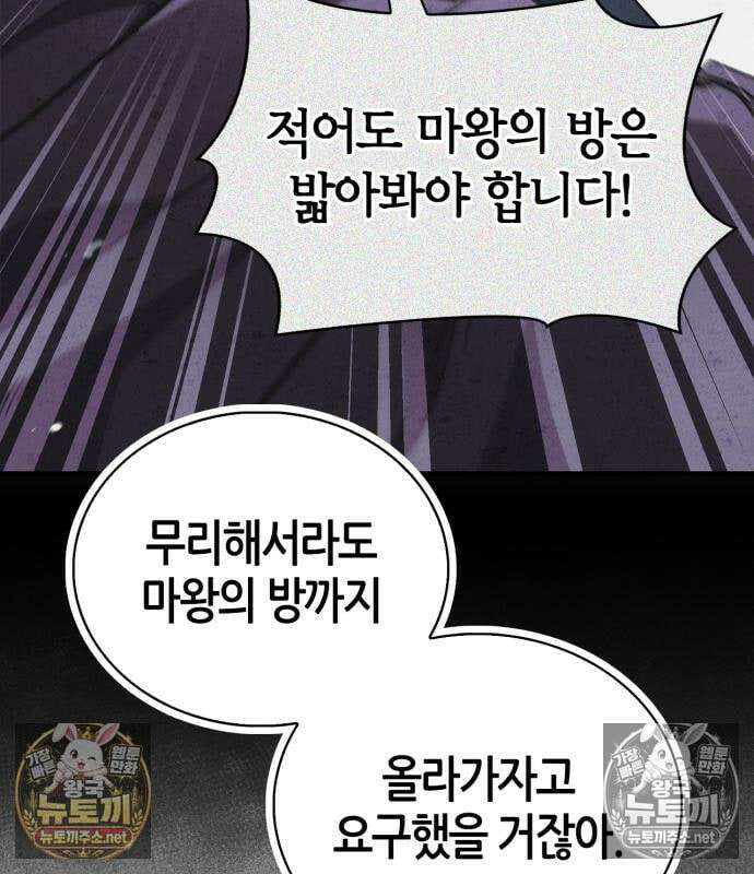 마왕인데 용사가 너무 많음 30화 31