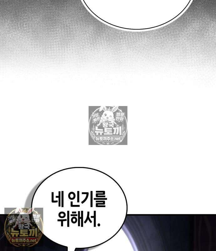 마왕인데 용사가 너무 많음 30화 32
