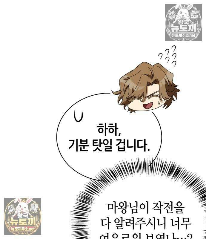 마왕인데 용사가 너무 많음 30화 37