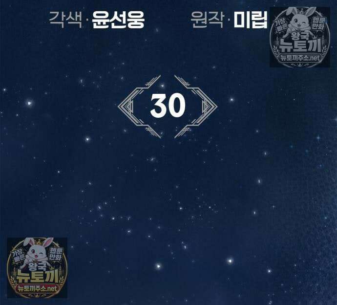 마왕인데 용사가 너무 많음 30화 43