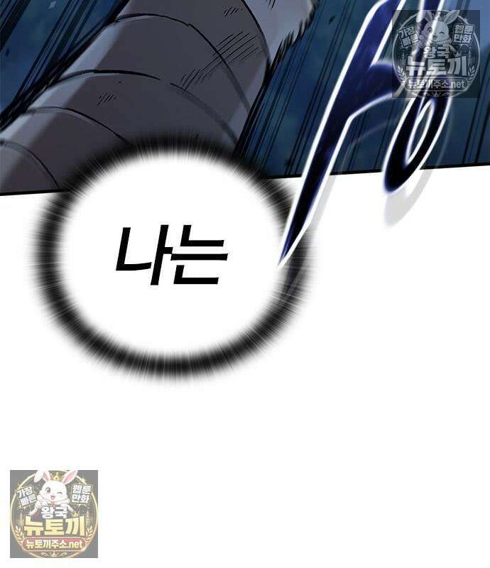 오늘만 사는 기사 108화 9