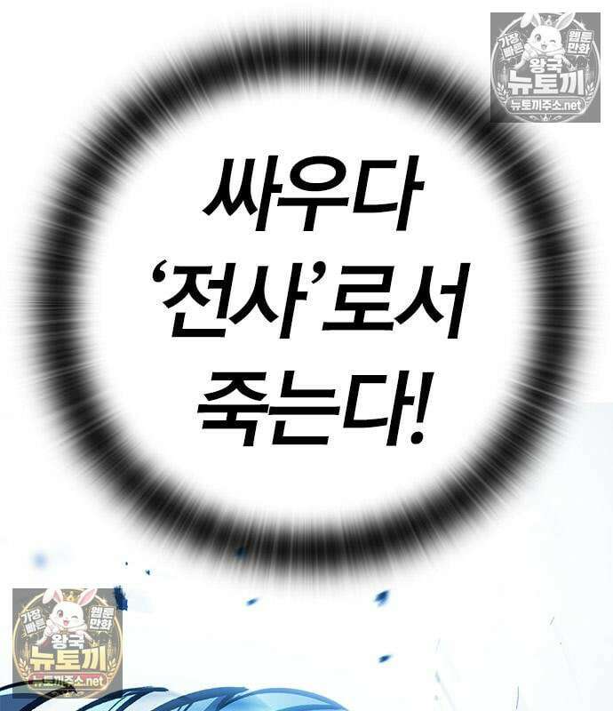 오늘만 사는 기사 108화 10