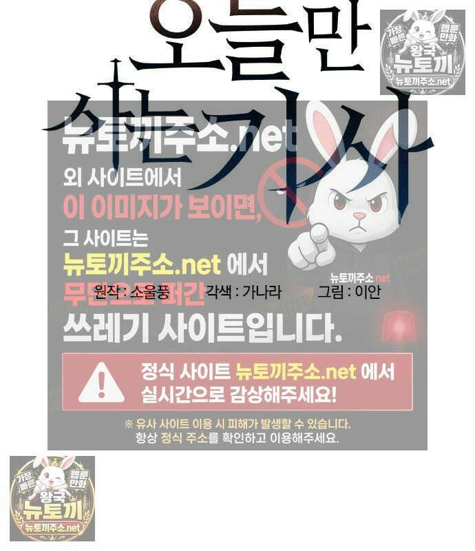오늘만 사는 기사 108화 14
