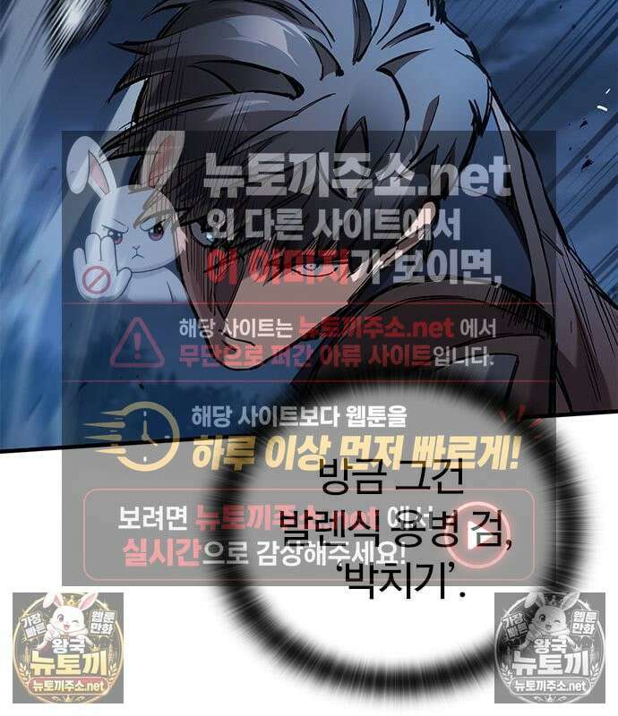 오늘만 사는 기사 108화 29