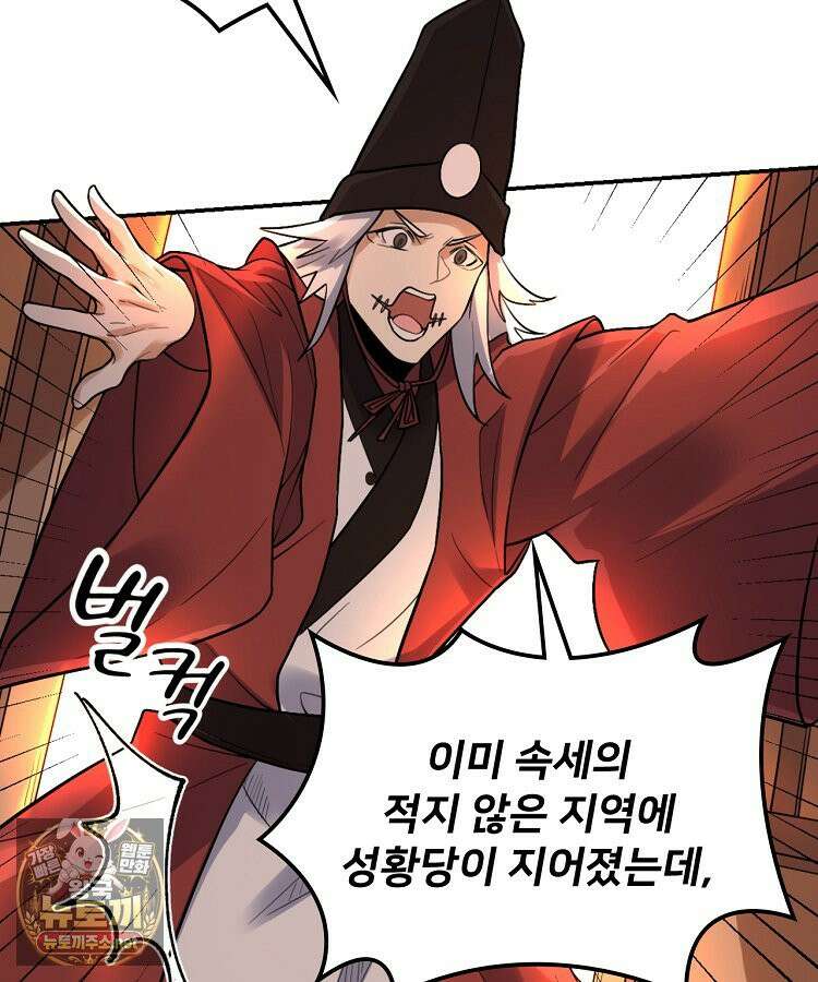 알고 보니 최강 신선 279화 4
