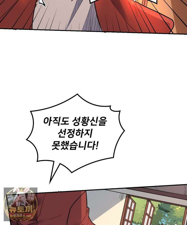 알고 보니 최강 신선 279화 5