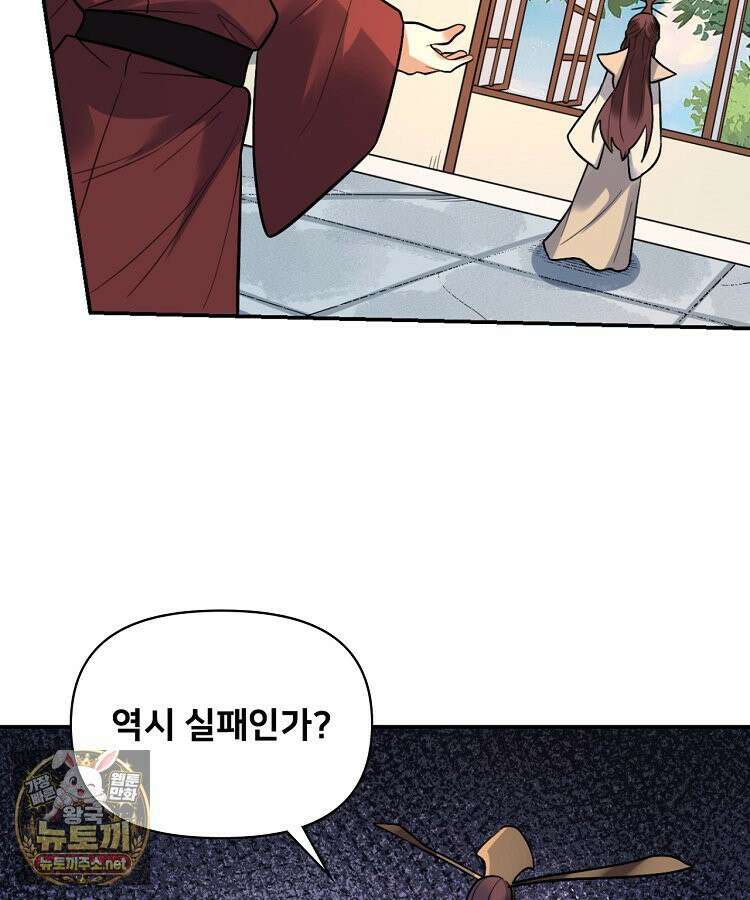 알고 보니 최강 신선 279화 6
