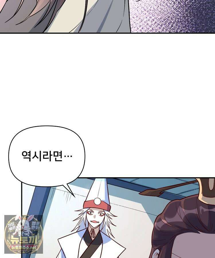 알고 보니 최강 신선 279화 8