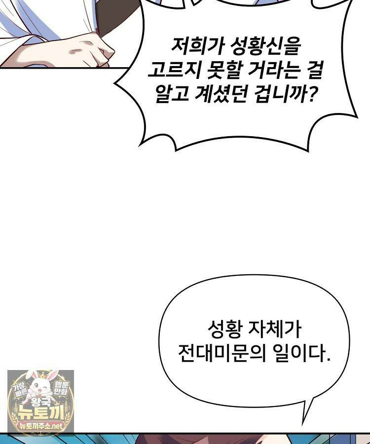 알고 보니 최강 신선 279화 10