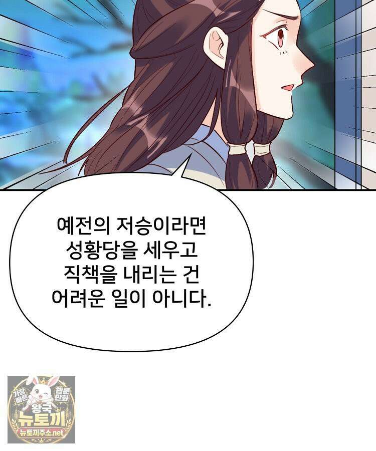 알고 보니 최강 신선 279화 11