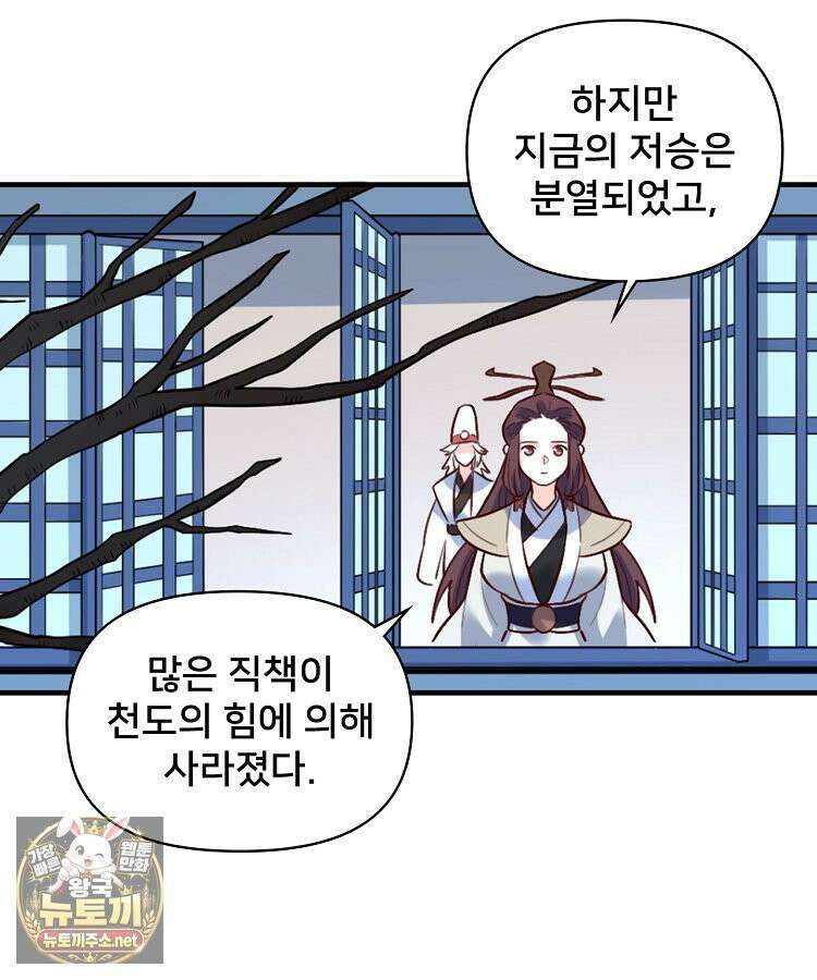 알고 보니 최강 신선 279화 12