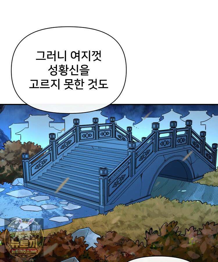 알고 보니 최강 신선 279화 13