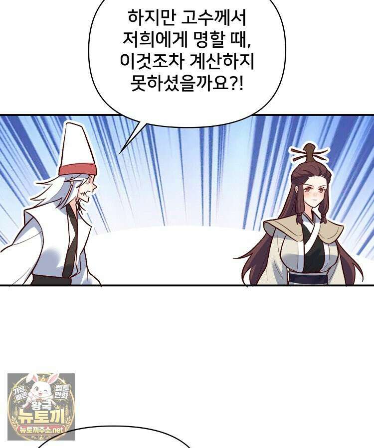 알고 보니 최강 신선 279화 16