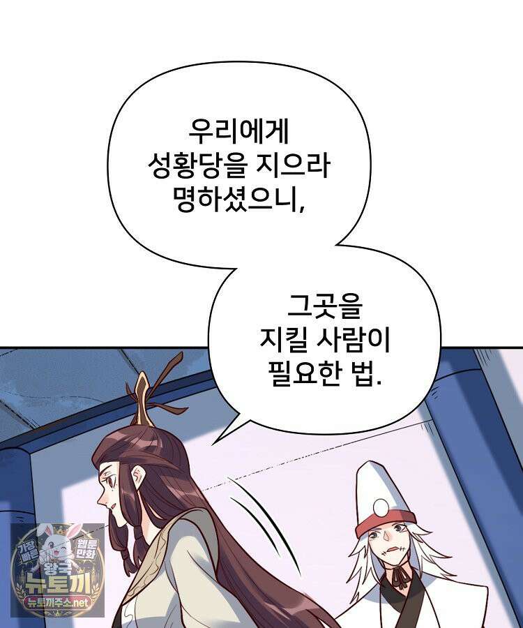 알고 보니 최강 신선 279화 18