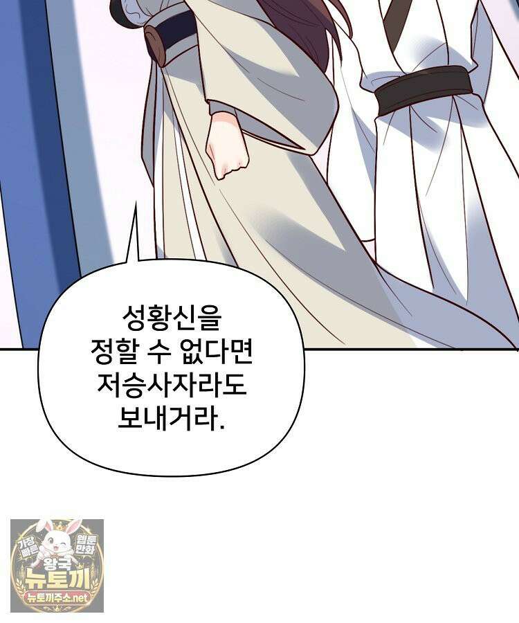 알고 보니 최강 신선 279화 19