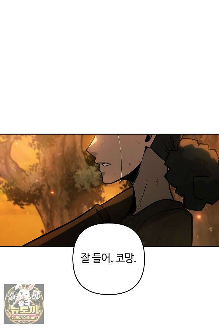 공작가에는 미친개가 산다 58화 1