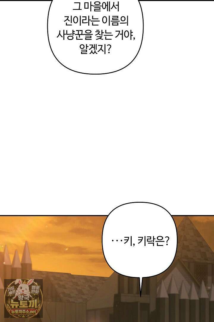 공작가에는 미친개가 산다 58화 3